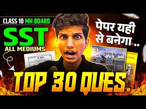 🚨SST - TOP 30 QUESTIONS for BOARD EXAM 2026 | Class 10 SSC Boards 2026 | HOTS Questions | MH Board