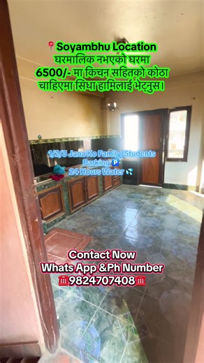 सिंपल रूम रेंट इन सोयम्भु