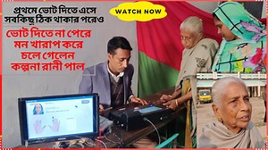216K views · 8.4K reactions | প্রথমে ভোট দিতে না পেরে কষ্ট নিয়ে চলে...