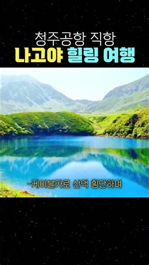 청주공항 직항 나고야 힐링 여행 #청주공항 #일본여행 #나고야여행