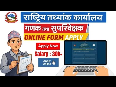 Rastriya Tathyank Karyalaya vacancy | Supervisor and Ganak Vacancy | Ganak online form