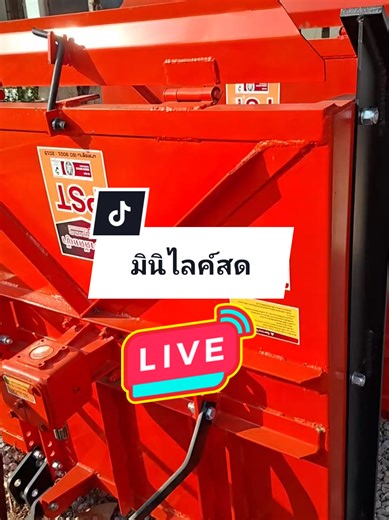 #tiktoklive #livehighlights #tik #พี่เจมส์เซลล์ขายรถแทรกเตอร์ #ร้านพูนเสมอแทรกเตอร์สาขา3