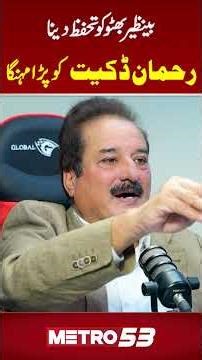 #BenazirBhutto #rehmandakait #PPP #BilawalBhutto #AsifZardari #trending #shortsfeed #shortsviral