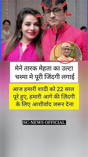 22 साल की शादी पर भावुक संदेश ❤️ #TMKOC #Shorts #viralshorts