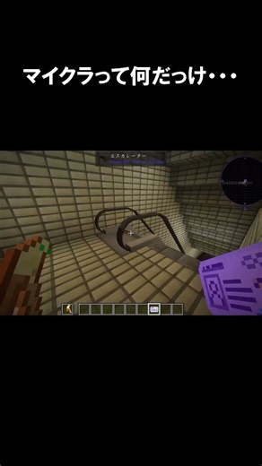 マイクラってなんだっけ・・・ #shorts #マインクラフト #マイクラ #マイクラmod #minecrafttransitrailway