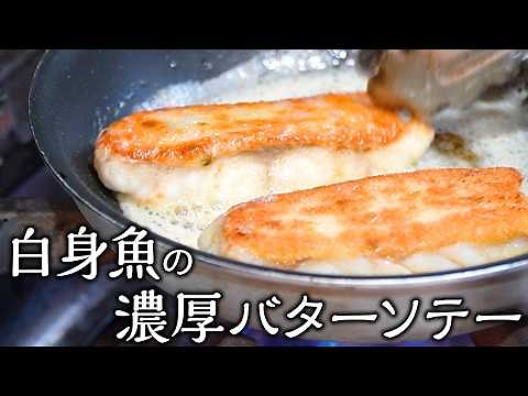 Butter, butter, butter! Rich butter sauce! Breaded white fish sauteed in a luxurious sauce made f...