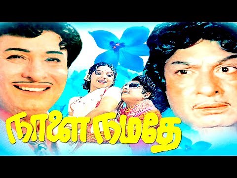 Naalai Namathe | M. G. Ramachandran, Latha| Superhit Movie 4K Video