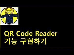 QR Code Reader 기능 구현하기