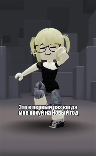 а че...#fyp #лолкек #роблокс#новыйгод