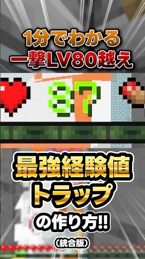 [Minecraft Bedrock Edition] Reach over level 70 with just one potion! Experience trap