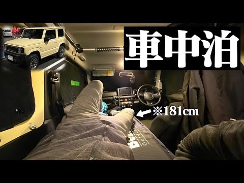 【体験レポート】身長181cmだけどジムニーで車中泊ドライブしてきた。SUZUKI JIMNY JB64 POV