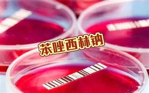 【药物科普解说】青霉素类第四期：浅谈苯唑西林钠