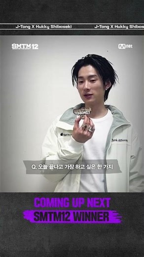 [SMTM12] COMING UP NEXT : SMTM12 WINNER ｜ Team 〈J-Tong X Hukky Shibaseki〉 Nayeon Il-young
