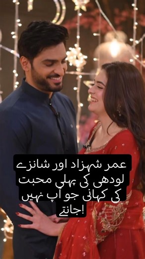 Omer Shahzad and Shanzay Lodhi Share Their Untold Love Story for the First Time!