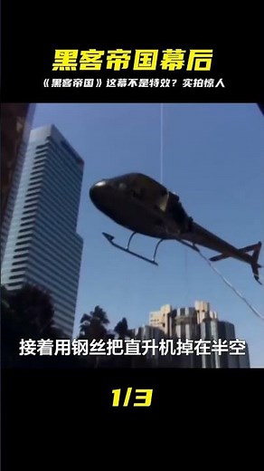 難以置信的實拍鏡頭，《黑客帝國》這段竟然不是特效？ #电影 #电影解说 #影视 #影视解说 #剧情