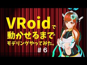 【VRoid studioの使い方】直接テクスチャ編集し衣装を作る／前編【Vtuber】天乃ウズメの3Dモデル作成#６