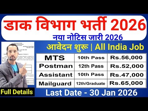 India Post New Vacancy 2026 | Post Office MTS Recruitment 2026 | Dak Vibhag New Vacancy 2026 | GDS