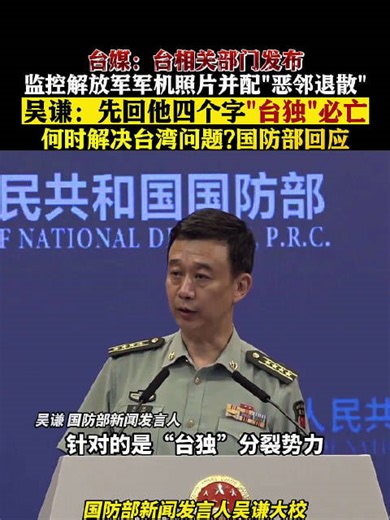 何时解决台湾问题？国防部最新回应