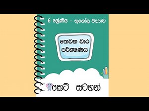 Quick and Easy Grade 6 Geography Short Notes : Lesson 1