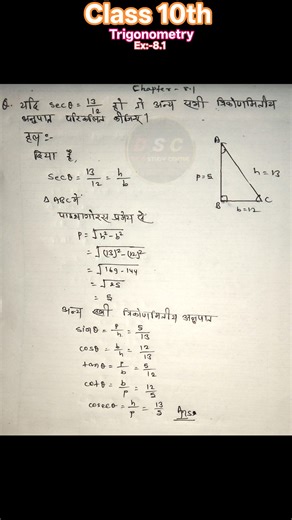 83K views · 1.1K reactions | Trigonometry chapter -8.1 Q .1 to 6 #Class10maths #math #BiharBoard #maths #trigonometry #mathstudent #viralchallenge #mathskills #viralpost2025シ #वायरल | Dilip Study centre | Facebook