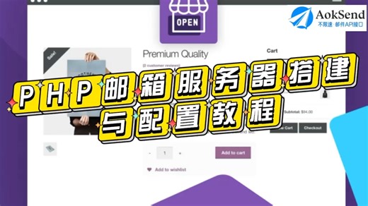PHP邮箱服务器搭建与配置教程？如何使用？ PHP邮箱服务器搭建的步骤？服务器搭建的注意事项？
