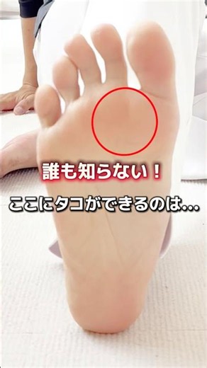 足裏のタコ・マメを自分で解消する！？今すぐできる簡単セルフケア！｜埼玉県北本市－はやと整体 #足の痛み #内反小趾 #外反母趾