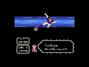 【#28】キャプテン翼２ 日本 vs イタリア【rom hack】