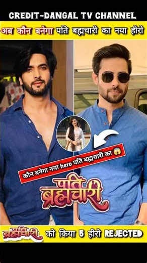 top 5 actors rejected Prati brahmchari Suraj😱 #radhakrishna #ganpatibapamorya #serial #dangaltv