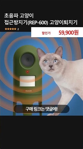 Ultrasonic Cat Deterrent (REP-600) Cat Repellent