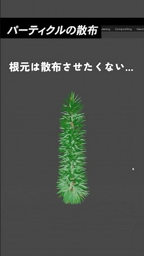 【Blender】特定の部分にパーティクルを散布させたくない時の設定