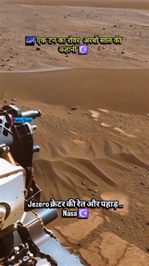 Rudra Singh on Instagram‎: "🚀 मंगल की रेत पर इतिहास के निशान जहाँ 3.5 अरब साल पहले पानी बहता था, आज वहाँ Perseverance खोज कर रहा है जीवन के सबूत। This image was taken by MAST_LEFT onboard NASA's Mars rover Curiosity on Sol 673 (2014-06-28) NASA Images: https://mars.nasa.gov/msl/multimedia/raw-images/?order=sol+desc,instrument_sort+asc,sample_type_sort+asc,+date_taken+desc&per_page=50&page=0&mission=msl&begin_sol=673&end_sol=673 Audio: Rudra Singh - 82 - Mars Panorama Software: PTGui Credit: NAS