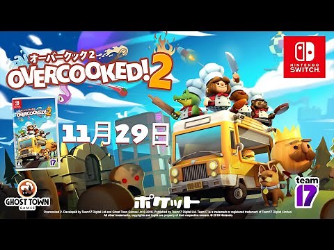Nintendo Switch™『Overcooked® 2 - オーバークック２』パッケージ版 トレーラー