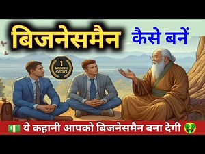 How to become a businessman 🤵 How to Become a Businessman | businessman kaise bane💯 successfull b...