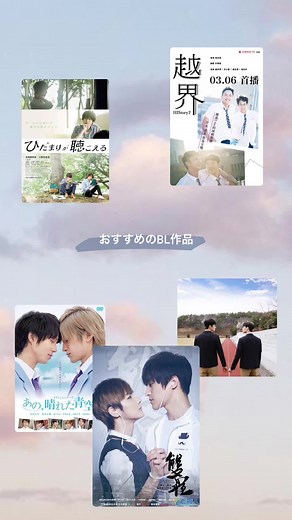 おすすめのbl作品(今回はタイ以外でしました)#bl#アジア#blドラマ#bl映画