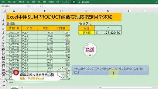 Excel中用SUMPRODUCT函数实现按指定月份求和，简单到没朋友！