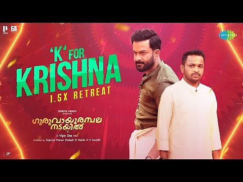 K For Krishna 1.5 X - Lyrical | Guruvayoorambala Nadayil | Prithviraj | Basil | Ankit Menon