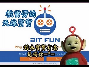 免費比特幣賺錢#9：Moon Bitcoin改版細節及擱著給他生水龍頭分享 How to earn free bitcoins:bitcoin faucet - Bit Fun