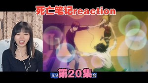 说名字逝世reaction20：新片头片尾，新的开始！