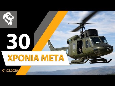 30 Χρόνια Μετά || Right Society