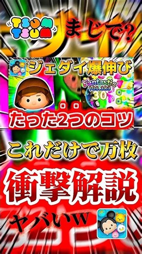 [Tsum Tsum] Tips on how to best use Jedi Luke, who's available in the Select Box! ! #TsumTsum #Je...
