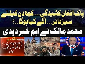 PAK-AFGHAN Conflict | Mohammad Malick Breaks Inside News