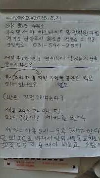어제? 벼룩시장 (주유소) 구인광고를 보고 연락을 하였는데? 오늘 아침? 갑작스럽게 이곳에서 연락이 오더니? 나에게 하시는 말씀이? 2025년 08월22일 (금)나의 이야기들 (