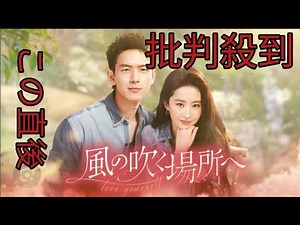 リウ・イーフェイ×リー・シエン共演の恋物語、中国ドラマ「風の吹く場所へ」BS初放送