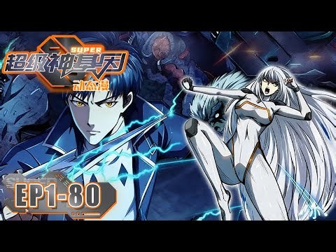 🌌《超级神基因/Super Gene》1-80全集合集 Full EP1-80 #动态漫画 #系統 #玄幻 #异能 #无厘头 #重生 #系统 #無厘頭 #搞笑 #逆袭 #穿越 #热血
