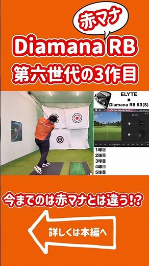 [Red Mana Invasion] Diamana's new RB shaft is unlike anything before! #golf #driver #shaft #swing...