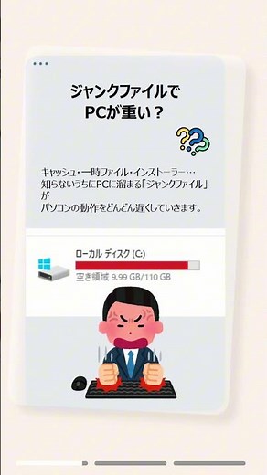PCが重い原因はコレ！無料で簡単クリーンアップする方法