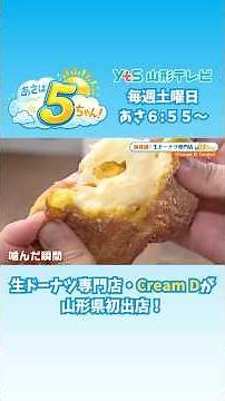 Fresh Donut Specialty Shop "Cream D" Makes Its Yamagata Debut!