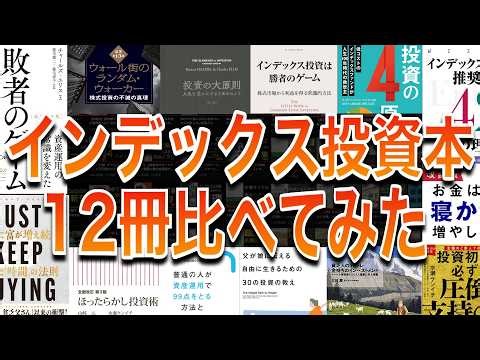 結局インデックス投資の正解は？／オルカンかS&P500か／債券不要論／一括か積立か／出口戦略