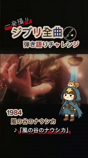 風の谷のナウシカ Acoustic Guitar Cover