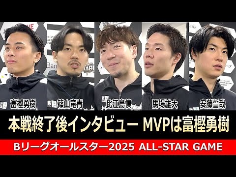 [Panel interview] B.League All-Star 2025 (Yuki Togashi, Makoto Hiejima, Yudai Baba, Ryusei Shinoy...